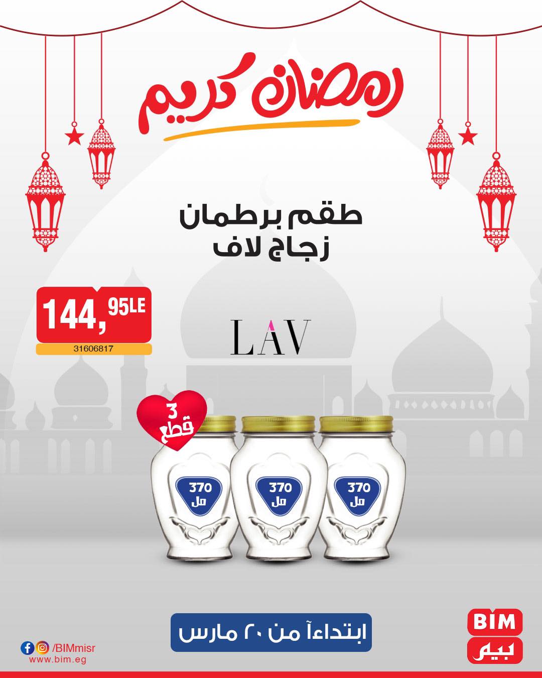 bim offers from 20mar to 20mar 2025 عروض بيم من 20 مارس حتى 20 مارس 2025 صفحة رقم 19